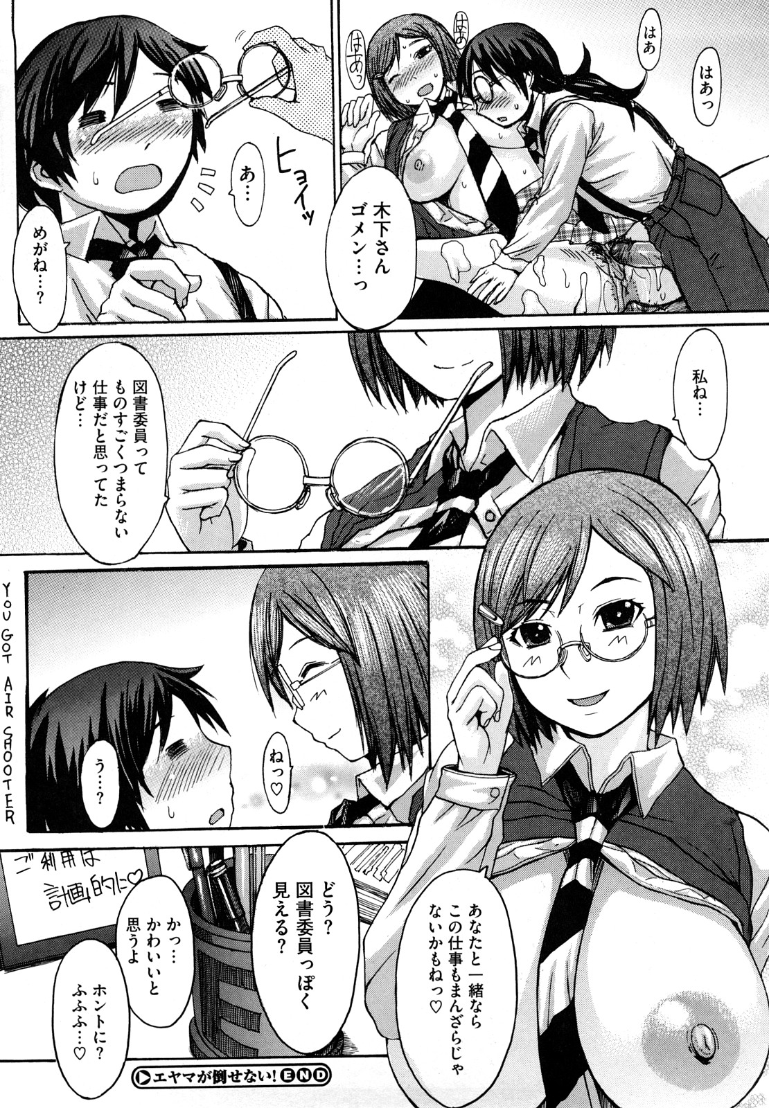 【エロ漫画】【エロ漫画】同級生の根暗男子と勢いでイチャイチャセックスする爆乳JK…彼に求められて満更でもない彼女はフェラやパイズリなどをした後、中出しハメ！【黒龍眼：エヤマが倒せない！】