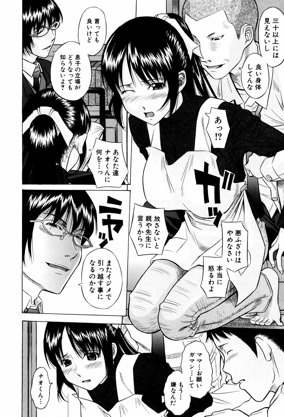【エロ漫画】【エロ漫画】息子の前で同級生に犯される母…乳首責めをされて生ハメ中出しレイプで淫乱堕ちしちゃう【橋田鎮：ゆとり】