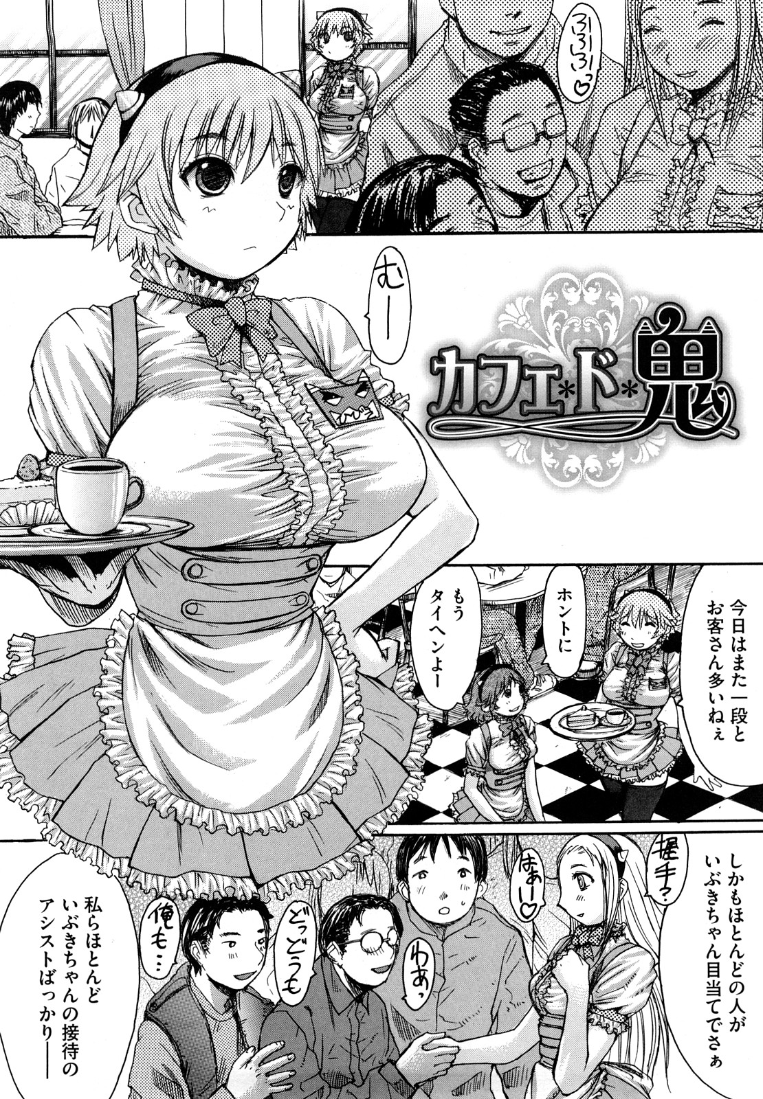 【エロ漫画】【エロ漫画】不良男たちに絡まれ犯されちゃうカフェ店員のお姉さん…おっぱい揉みや乳首責めをされて輪姦生ハメ中出しレイプされちゃう【黒龍眼：カフェド鬼】