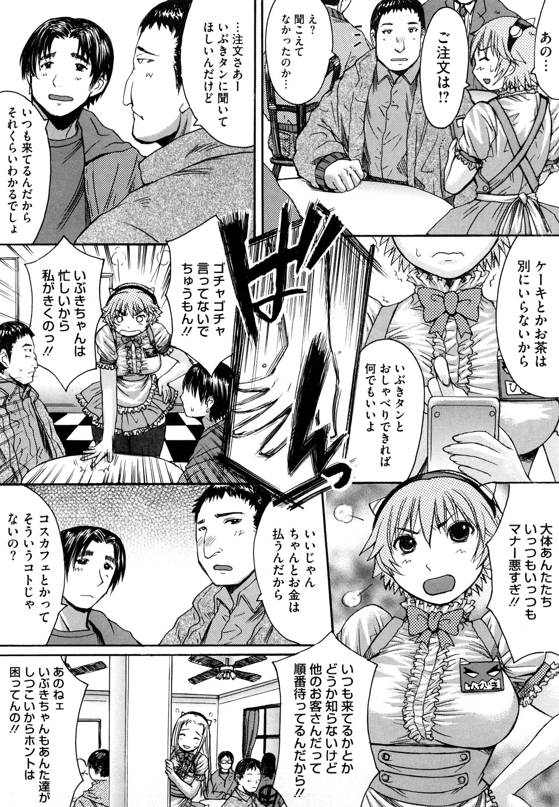 【エロ漫画】【エロ漫画】不良男たちに絡まれ犯されちゃうカフェ店員のお姉さん…おっぱい揉みや乳首責めをされて輪姦生ハメ中出しレイプされちゃう【黒龍眼：カフェド鬼】