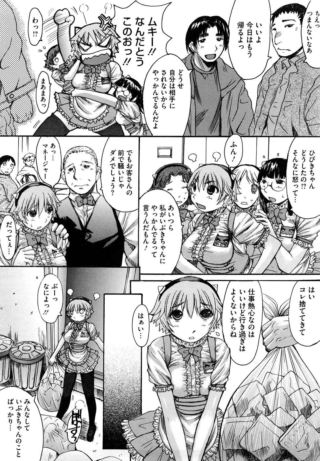 【エロ漫画】【エロ漫画】不良男たちに絡まれ犯されちゃうカフェ店員のお姉さん…おっぱい揉みや乳首責めをされて輪姦生ハメ中出しレイプされちゃう【黒龍眼：カフェド鬼】