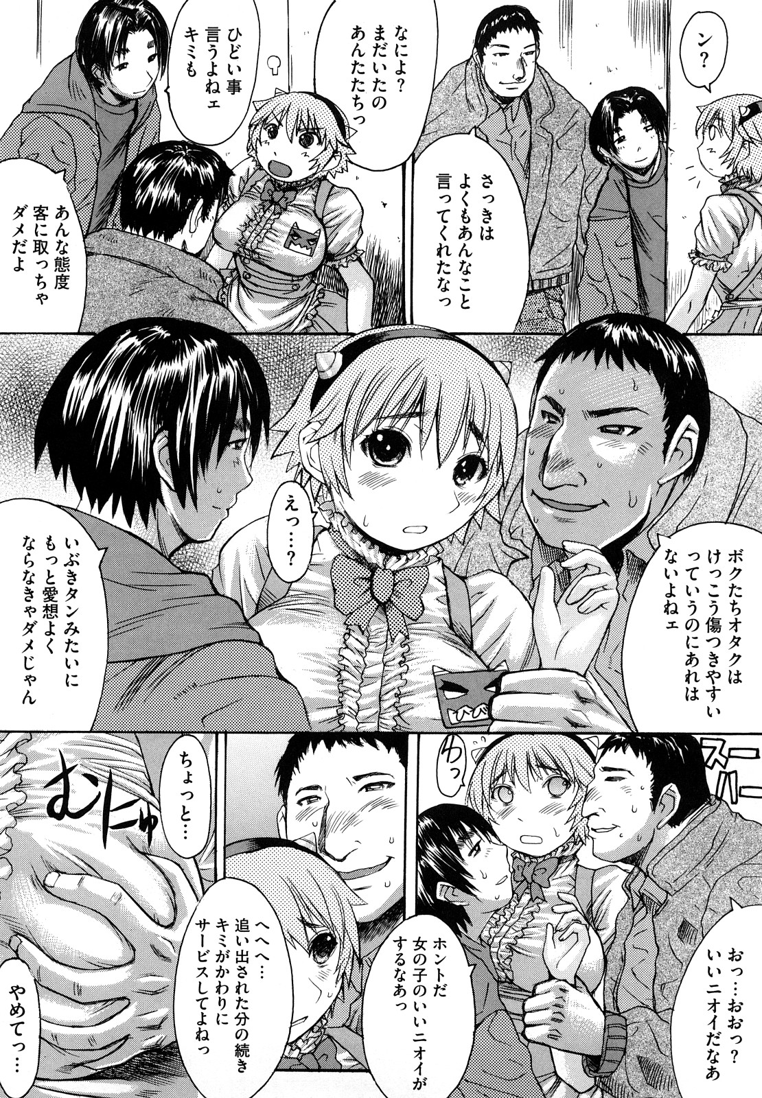 【エロ漫画】【エロ漫画】不良男たちに絡まれ犯されちゃうカフェ店員のお姉さん…おっぱい揉みや乳首責めをされて輪姦生ハメ中出しレイプされちゃう【黒龍眼：カフェド鬼】