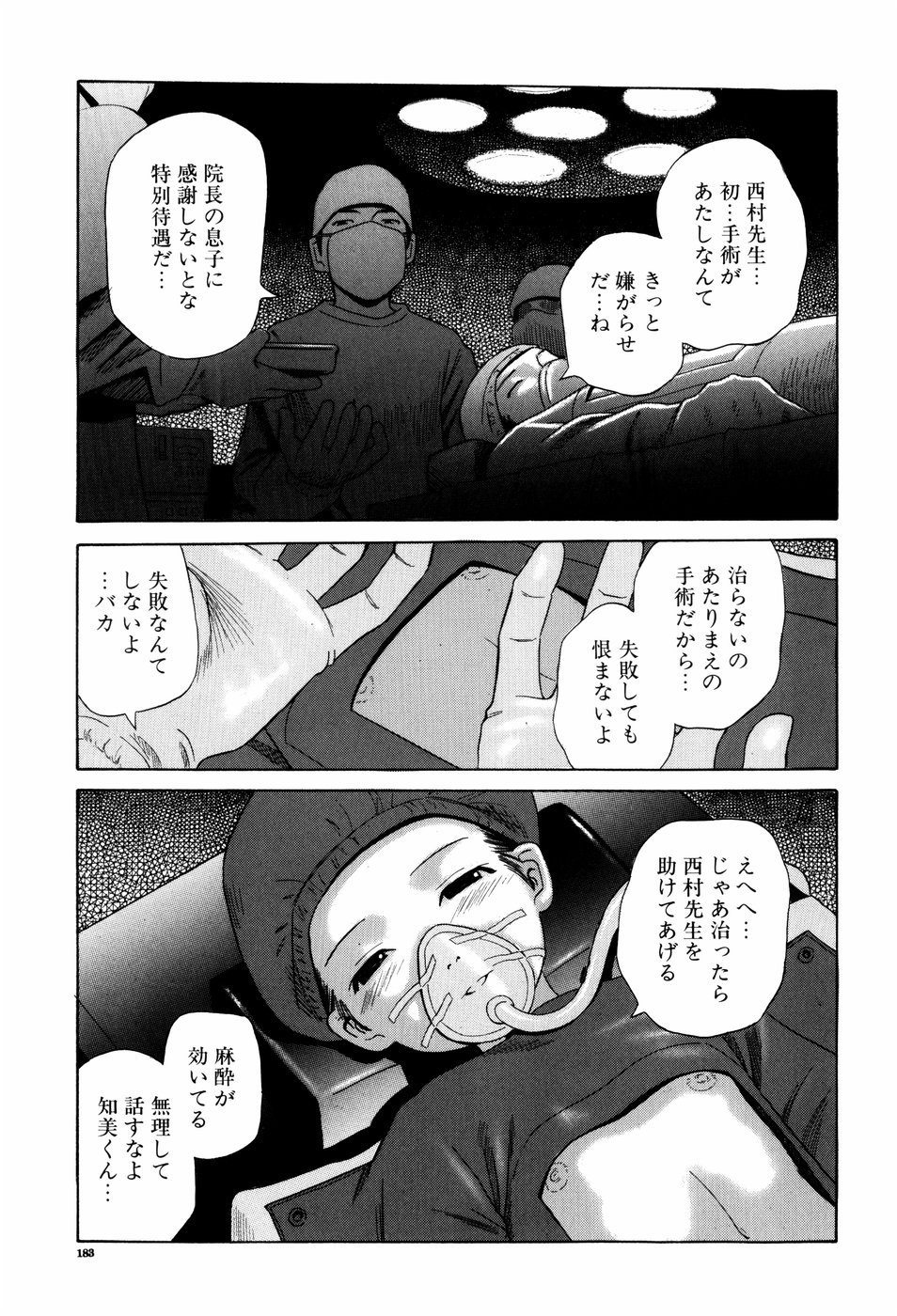 【エロ漫画】【エロ漫画】ご奉仕しちゃう淫乱ロリ少女…フェラをして生ハメ中出しいちゃラブセックスしちゃう【橋田鎮：らぶ♥ナース】