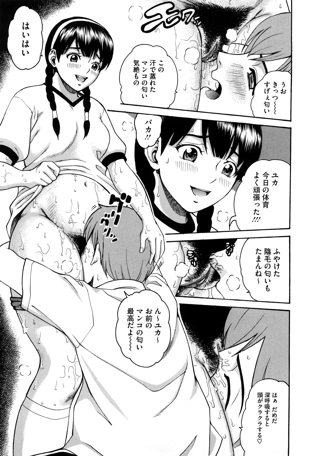 【エロ漫画】【エロ漫画】汗だくで体操着を着てイチャラブセックスしちゃうムチムチ巨乳のお姉さん…クンニをさせてトロ顔で生ハメ中出しいたyラブセックスしちゃう【春輝：おひるやすみ】