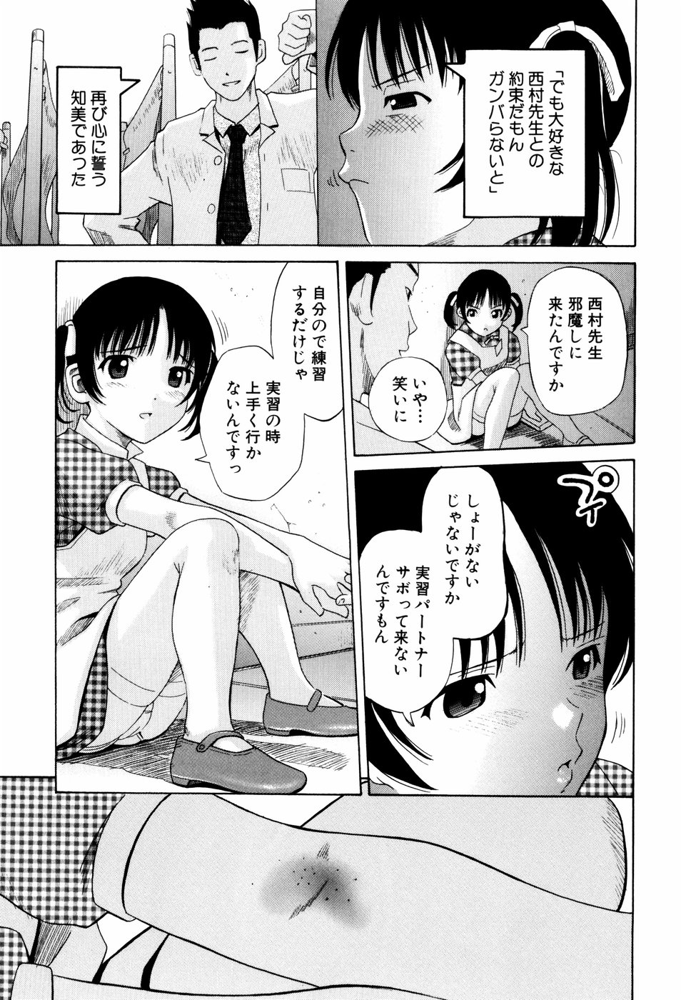 【エロ漫画】【エロ漫画】ご奉仕しちゃう淫乱ロリ少女…フェラをして生ハメ中出しいちゃラブセックスしちゃう【橋田鎮：らぶ♥ナース】