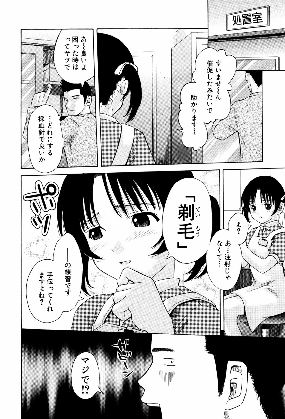 【エロ漫画】【エロ漫画】ご奉仕しちゃう淫乱ロリ少女…フェラをして生ハメ中出しいちゃラブセックスしちゃう【橋田鎮：らぶ♥ナース】