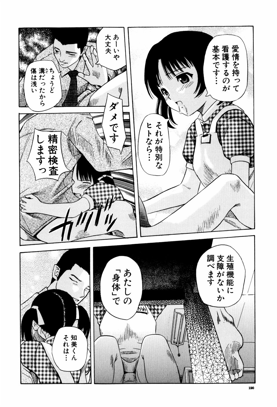 【エロ漫画】【エロ漫画】ご奉仕しちゃう淫乱ロリ少女…フェラをして生ハメ中出しいちゃラブセックスしちゃう【橋田鎮：らぶ♥ナース】