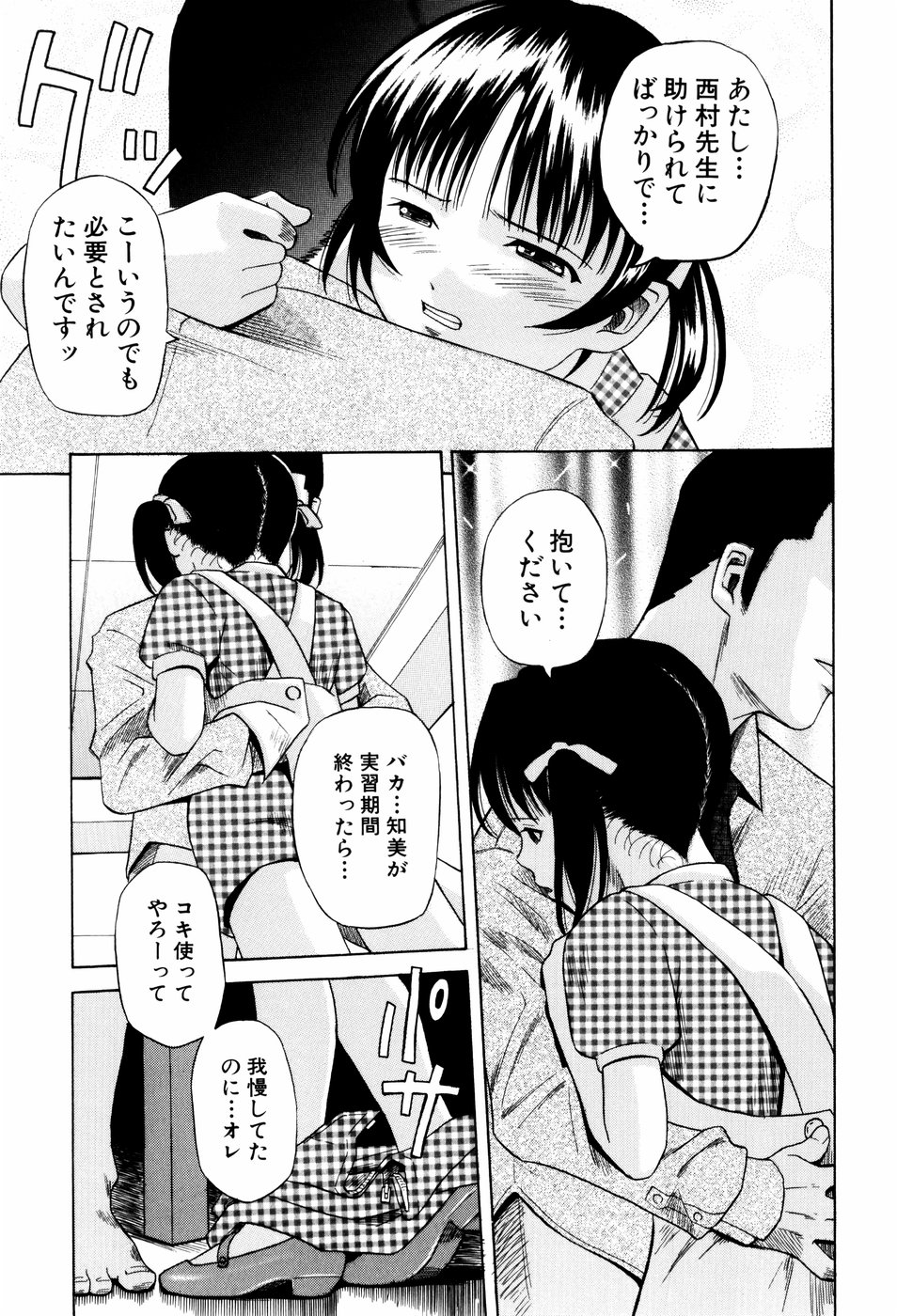 【エロ漫画】【エロ漫画】ご奉仕しちゃう淫乱ロリ少女…フェラをして生ハメ中出しいちゃラブセックスしちゃう【橋田鎮：らぶ♥ナース】