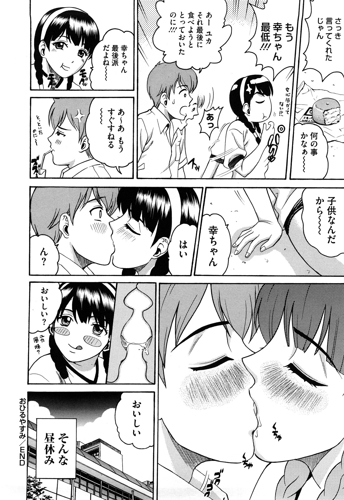 【エロ漫画】【エロ漫画】汗だくで体操着を着てイチャラブセックスしちゃうムチムチ巨乳のお姉さん…クンニをさせてトロ顔で生ハメ中出しいたyラブセックスしちゃう【春輝：おひるやすみ】