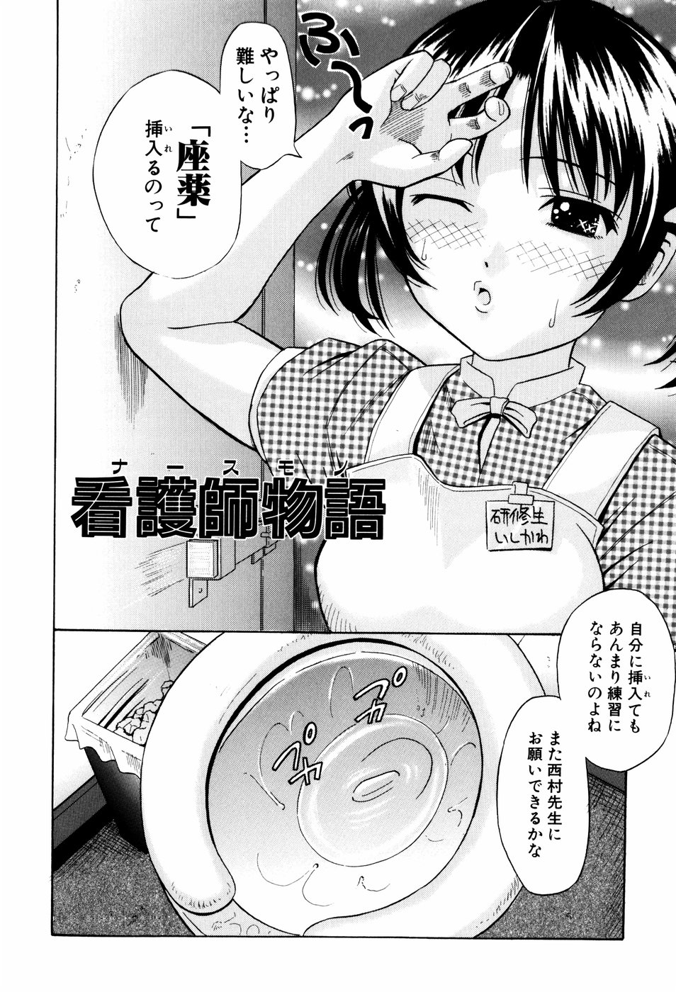 【エロ漫画】【エロ漫画】ナースの実習で患者に調教されちゃうお姉さん…手マンやアナルをほじくられ生ハメ中出しレイプで絶頂アクメ堕ちしちゃう【橋田鎮：看護師物語】