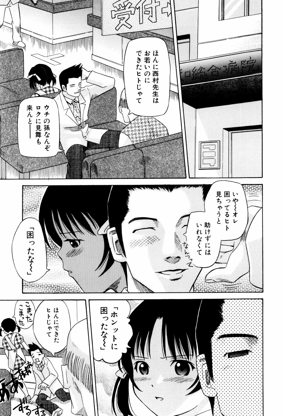 【エロ漫画】【エロ漫画】ナースの実習で患者に調教されちゃうお姉さん…手マンやアナルをほじくられ生ハメ中出しレイプで絶頂アクメ堕ちしちゃう【橋田鎮：看護師物語】