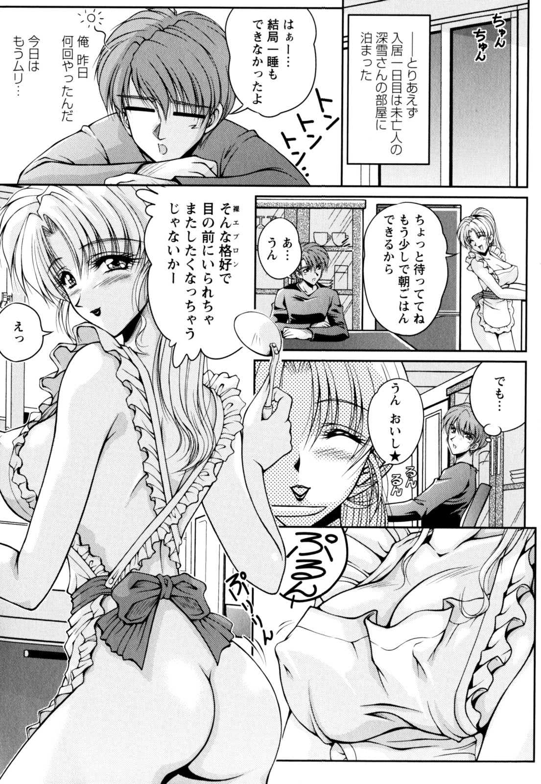 【エロ漫画】【エロ漫画】裸エプロンで誘惑しちゃう巨乳のお姉さん…パイズリフェアをして生ハメ中出しいちゃラブセックスしちゃう【ふぁんとむ：ドリームライフ】