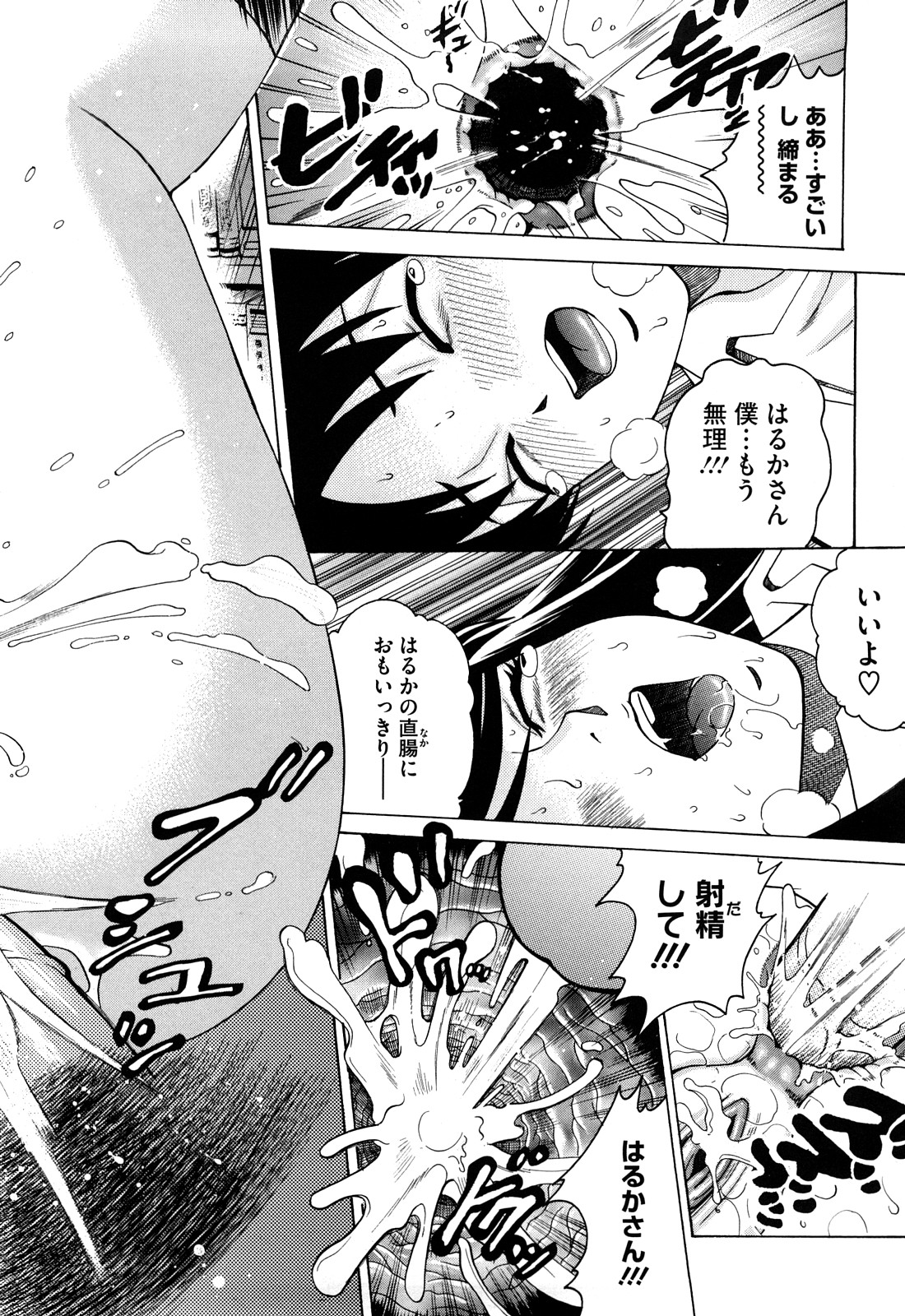 【エロ漫画】【エロ漫画】憧れの先輩と二人きりでノーパン姿で誘惑されちゃうショタ…だクンニをされてそのままアナルセックスして中出し絶頂イキしちゃう【木谷さい：Sweet Pitfall】