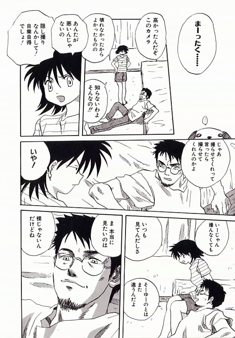 【エロ漫画】【エロ漫画】彼氏に隠し撮りをされちゃって怒るかわいい美少女…イチャイチャとバックの中出しセックスで快楽堕ちしちゃう！【みたらし侯成：とっても撮っても】