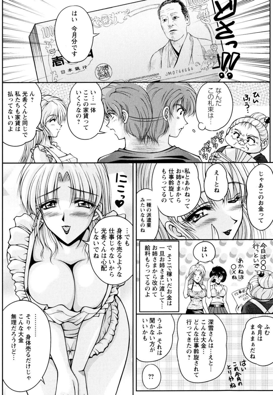 【エロ漫画】【エロ漫画】裸エプロンで誘惑しちゃう巨乳のお姉さん…パイズリフェアをして生ハメ中出しいちゃラブセックスしちゃう【ふぁんとむ：ドリームライフ】