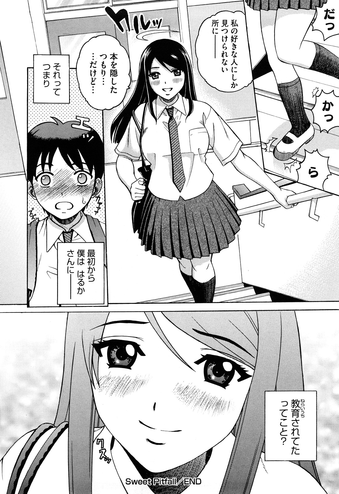 【エロ漫画】【エロ漫画】憧れの先輩と二人きりでノーパン姿で誘惑されちゃうショタ…だクンニをされてそのままアナルセックスして中出し絶頂イキしちゃう【木谷さい：Sweet Pitfall】