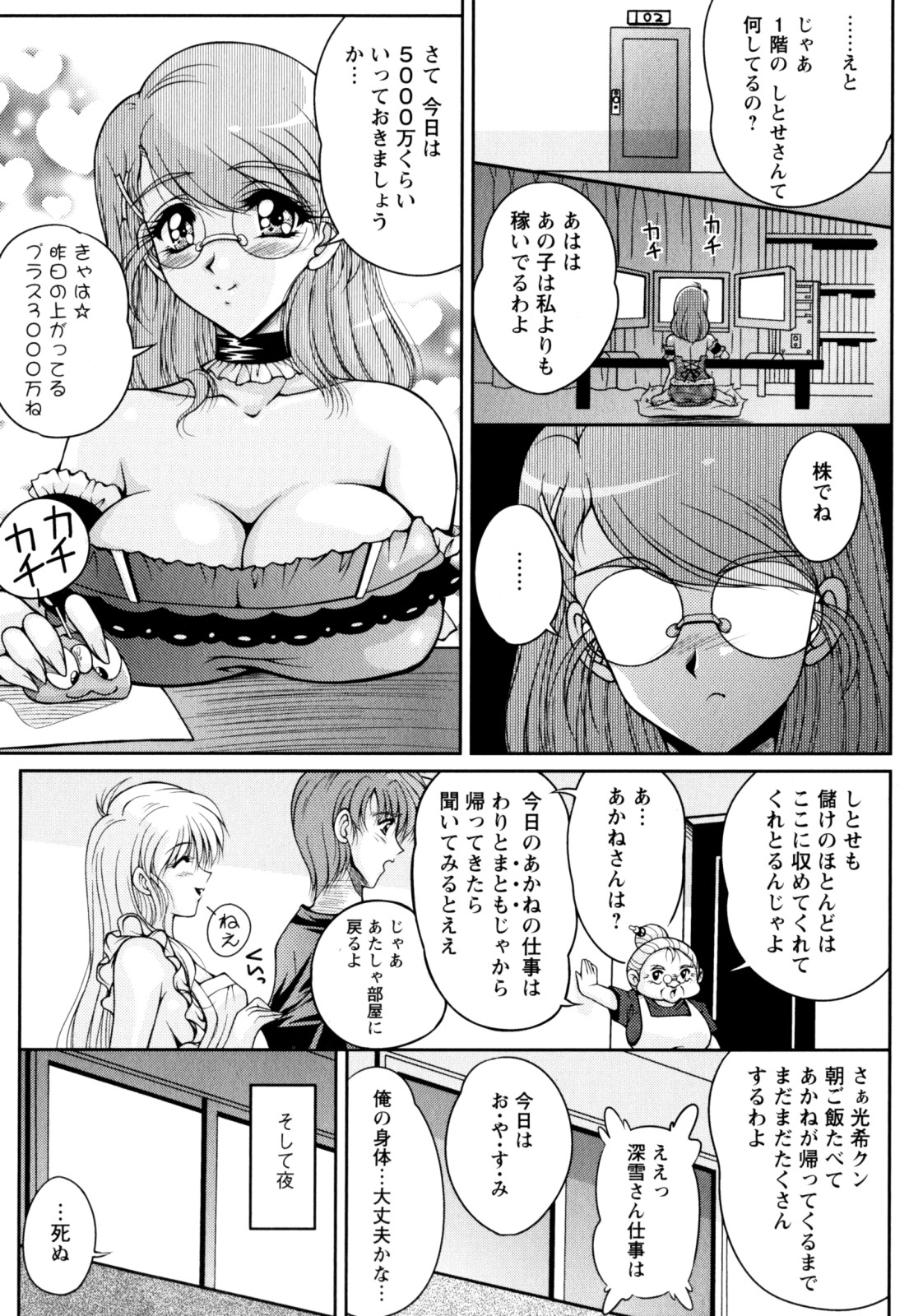 【エロ漫画】【エロ漫画】裸エプロンで誘惑しちゃう巨乳のお姉さん…パイズリフェアをして生ハメ中出しいちゃラブセックスしちゃう【ふぁんとむ：ドリームライフ】