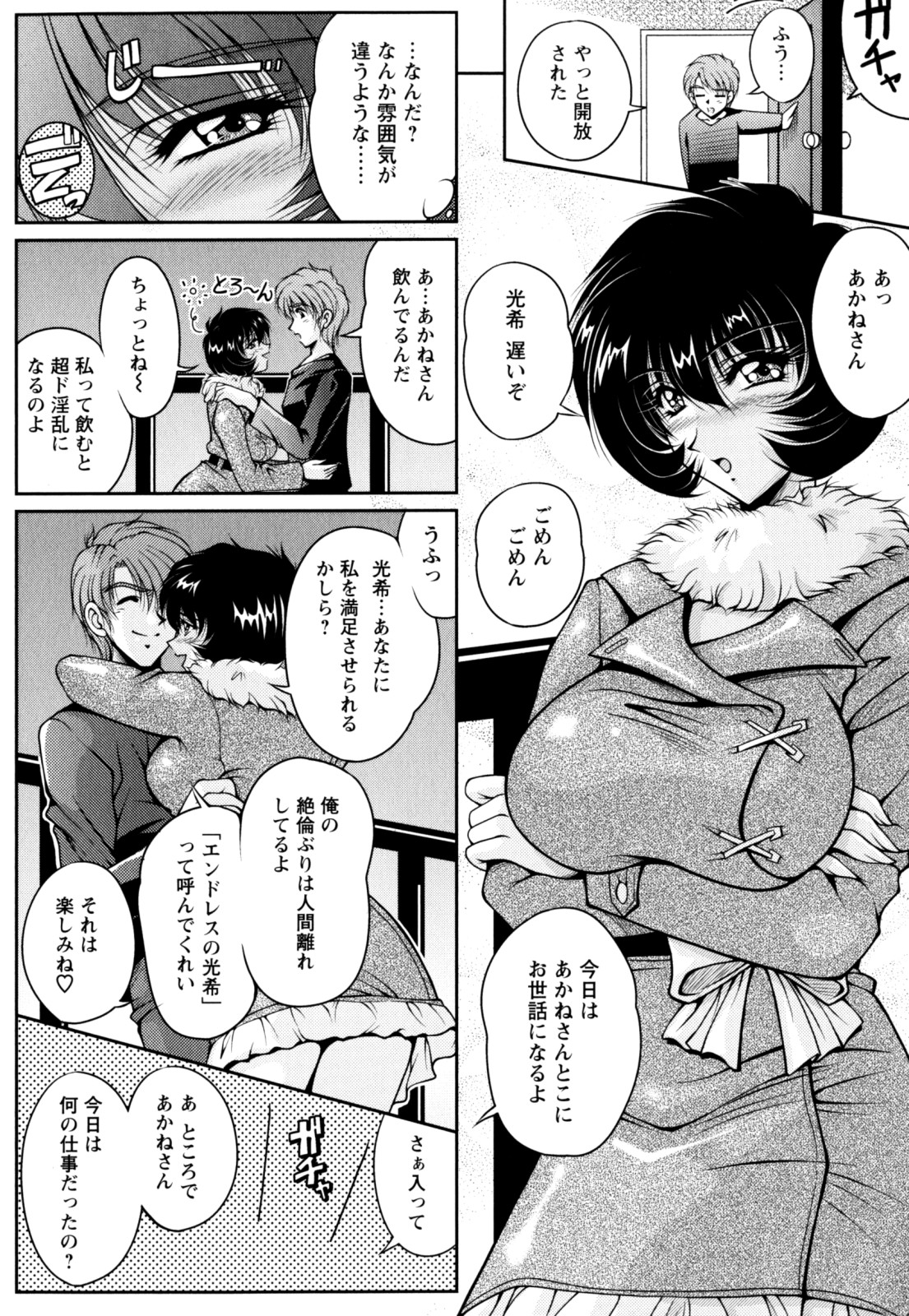 【エロ漫画】【エロ漫画】裸エプロンで誘惑しちゃう巨乳のお姉さん…パイズリフェアをして生ハメ中出しいちゃラブセックスしちゃう【ふぁんとむ：ドリームライフ】