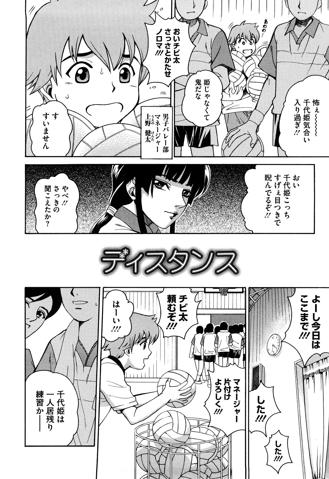 【エロ漫画】ショタのマネージャーを誘惑しちゃうバレー部のキャプテン…乳首舐めやクンニをされてトロ顔で生ハメ中出しいちゃラブセックス【木谷さい：ディスタンス】