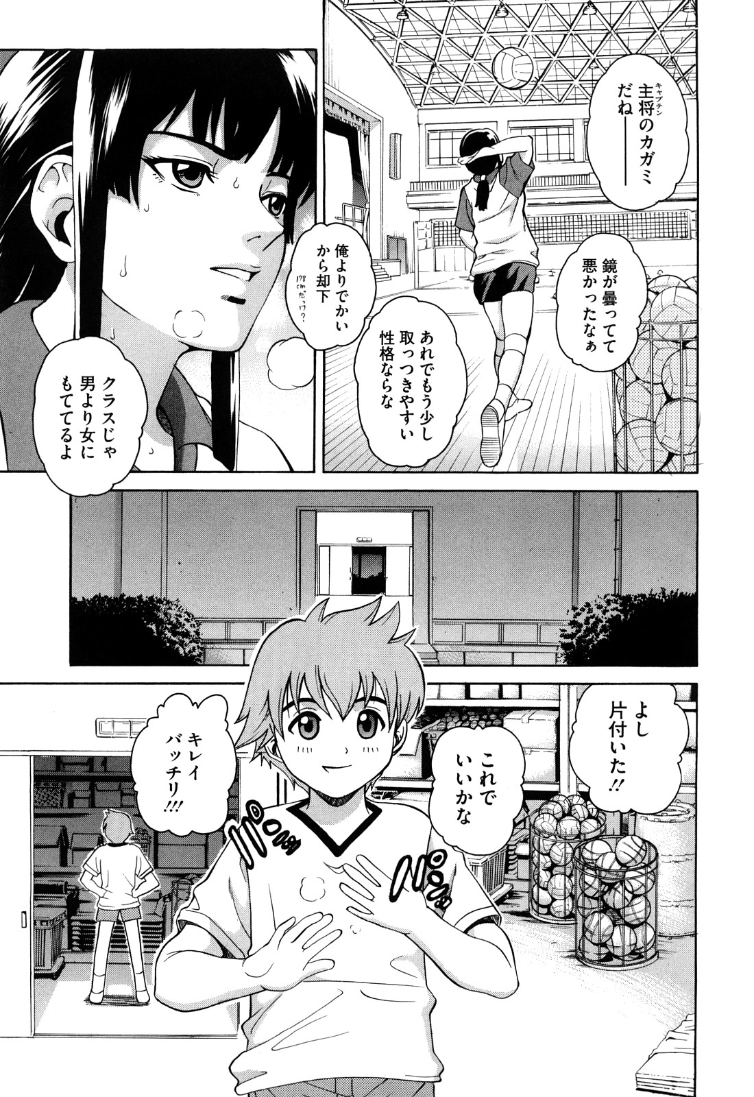 【エロ漫画】ショタのマネージャーを誘惑しちゃうバレー部のキャプテン…乳首舐めやクンニをされてトロ顔で生ハメ中出しいちゃラブセックス【木谷さい：ディスタンス】