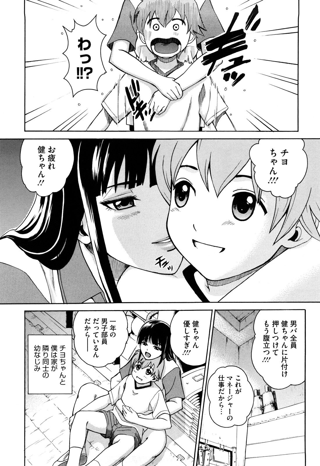 【エロ漫画】ショタのマネージャーを誘惑しちゃうバレー部のキャプテン…乳首舐めやクンニをされてトロ顔で生ハメ中出しいちゃラブセックス【木谷さい：ディスタンス】
