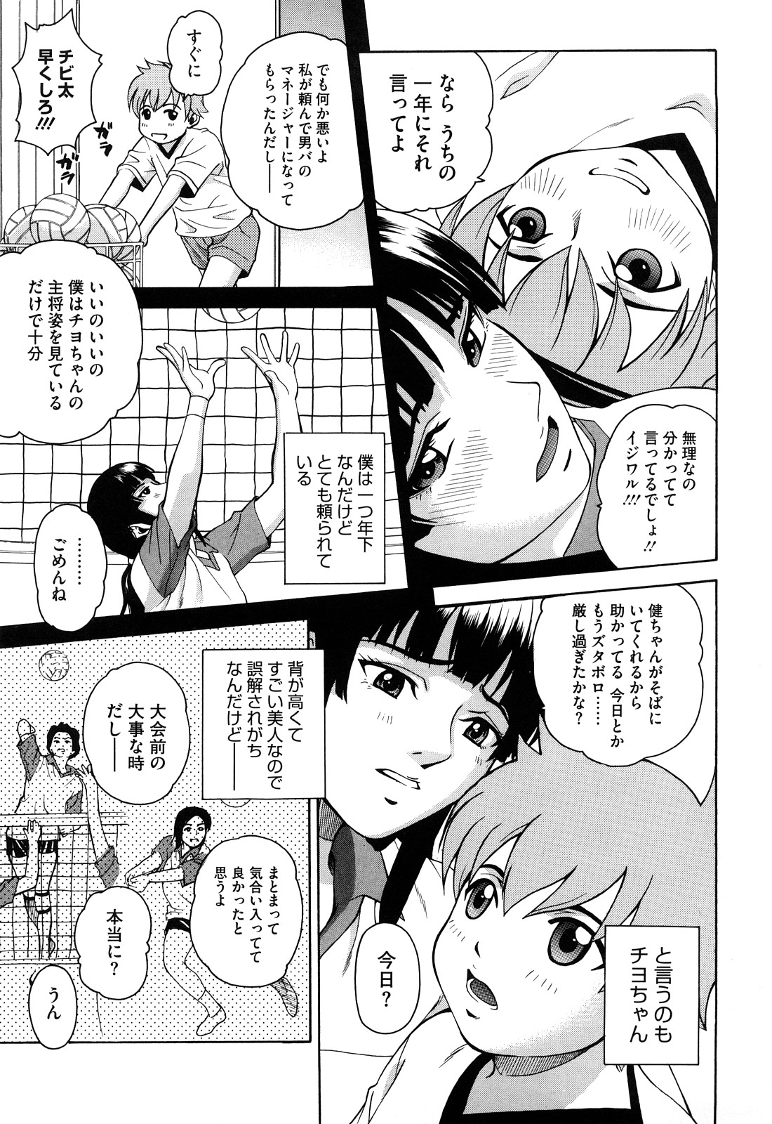 【エロ漫画】ショタのマネージャーを誘惑しちゃうバレー部のキャプテン…乳首舐めやクンニをされてトロ顔で生ハメ中出しいちゃラブセックス【木谷さい：ディスタンス】