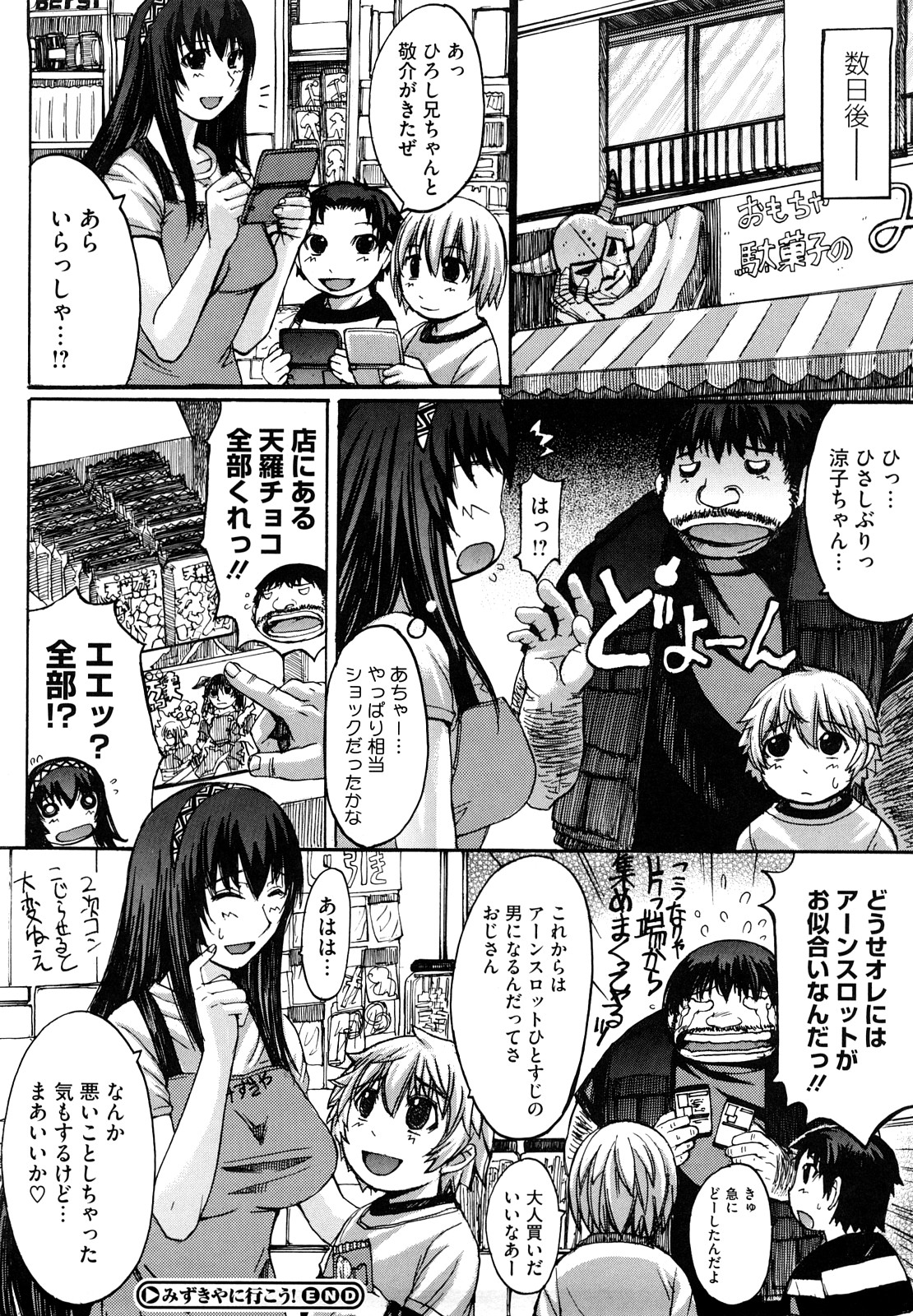 【エロ漫画】【エロ漫画】施設から少年を引き取った巨乳魔族の祖母…一緒に暮らすようになり少年の性処理をしてあげる！【十はやみ：みずきやに行こう！】