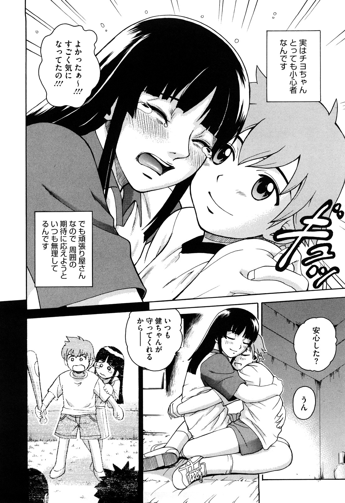 【エロ漫画】ショタのマネージャーを誘惑しちゃうバレー部のキャプテン…乳首舐めやクンニをされてトロ顔で生ハメ中出しいちゃラブセックス【木谷さい：ディスタンス】