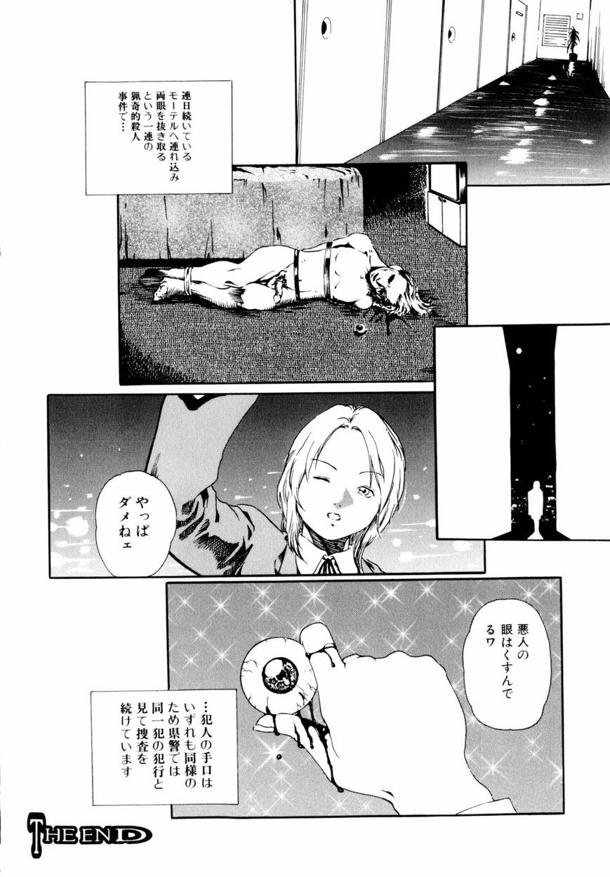 【エロ漫画】鬼畜なレイプ魔に監禁されて犯されてしまうJK…反抗できない彼女は異物挿入されたり、生ハメされたりと肉便器扱い！【春輝：眼具】