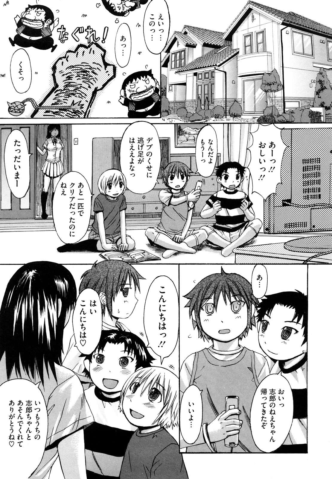 【エロ漫画】【エロ漫画】弟が大好きな巨乳の姉…お仕置きでふざけて股間に刺激を与えてたら勃起しちゃうとそのまま手コキや生フェラをして近親相姦セックスしちゃう【黒龍眼：お姉ちゃんぽかなわないっ!】