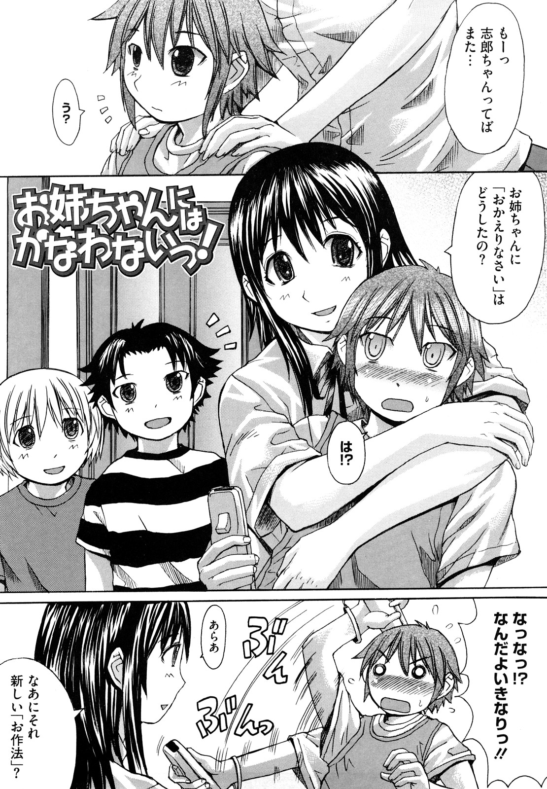 【エロ漫画】【エロ漫画】弟が大好きな巨乳の姉…お仕置きでふざけて股間に刺激を与えてたら勃起しちゃうとそのまま手コキや生フェラをして近親相姦セックスしちゃう【黒龍眼：お姉ちゃんぽかなわないっ!】