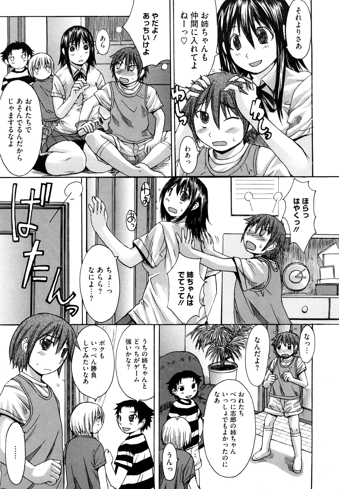 【エロ漫画】【エロ漫画】弟が大好きな巨乳の姉…お仕置きでふざけて股間に刺激を与えてたら勃起しちゃうとそのまま手コキや生フェラをして近親相姦セックスしちゃう【黒龍眼：お姉ちゃんぽかなわないっ!】