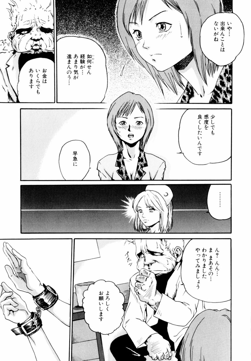 【エロ漫画】エロ医者に治療と称し調教を受ける美人妻…感度を上げられた彼女は生ハメセックスで正気を失って絶頂しまくる！【春輝：変針】