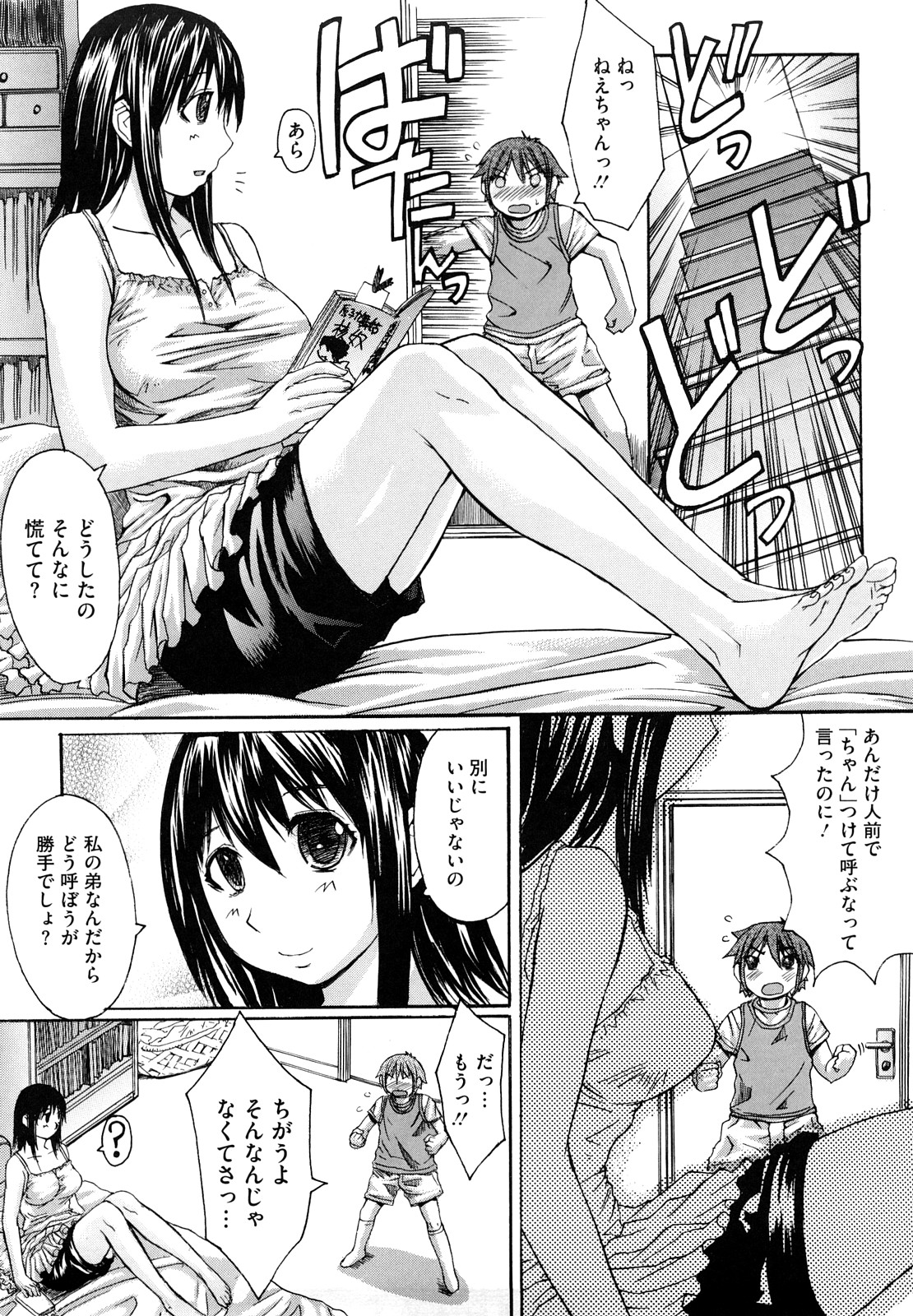 【エロ漫画】【エロ漫画】弟が大好きな巨乳の姉…お仕置きでふざけて股間に刺激を与えてたら勃起しちゃうとそのまま手コキや生フェラをして近親相姦セックスしちゃう【黒龍眼：お姉ちゃんぽかなわないっ!】