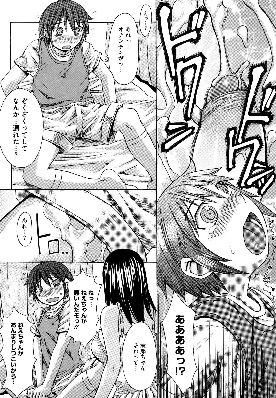 【エロ漫画】【エロ漫画】弟が大好きな巨乳の姉…お仕置きでふざけて股間に刺激を与えてたら勃起しちゃうとそのまま手コキや生フェラをして近親相姦セックスしちゃう【黒龍眼：お姉ちゃんぽかなわないっ!】