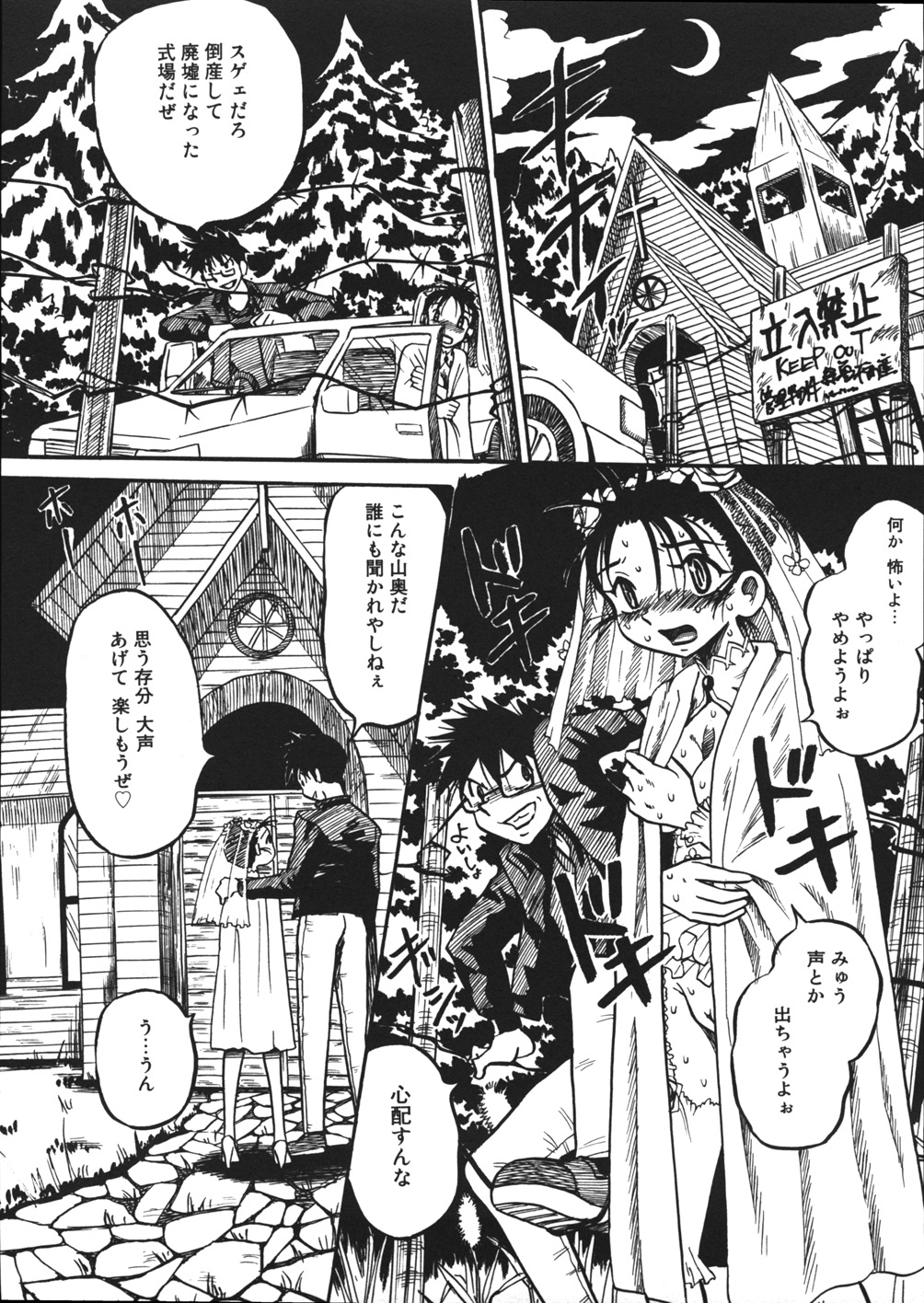 【エロ漫画】【エロ漫画】変態家庭教師にエロドレスを着せられて廃墟の教会に連れて行かれた教え子美少女…待ち受けていた男たちに嬲り者にされ、二穴同時連続中出し輪姦レイプで陵辱され尽くす【妄想低気圧：花嫁はじゅう◯んさい】