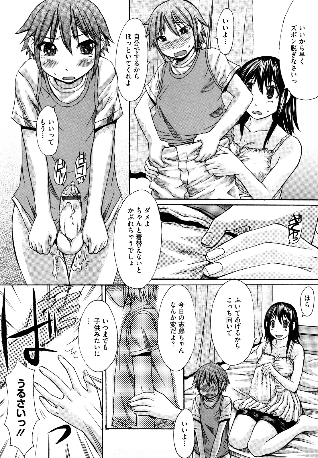 【エロ漫画】【エロ漫画】弟が大好きな巨乳の姉…お仕置きでふざけて股間に刺激を与えてたら勃起しちゃうとそのまま手コキや生フェラをして近親相姦セックスしちゃう【黒龍眼：お姉ちゃんぽかなわないっ!】