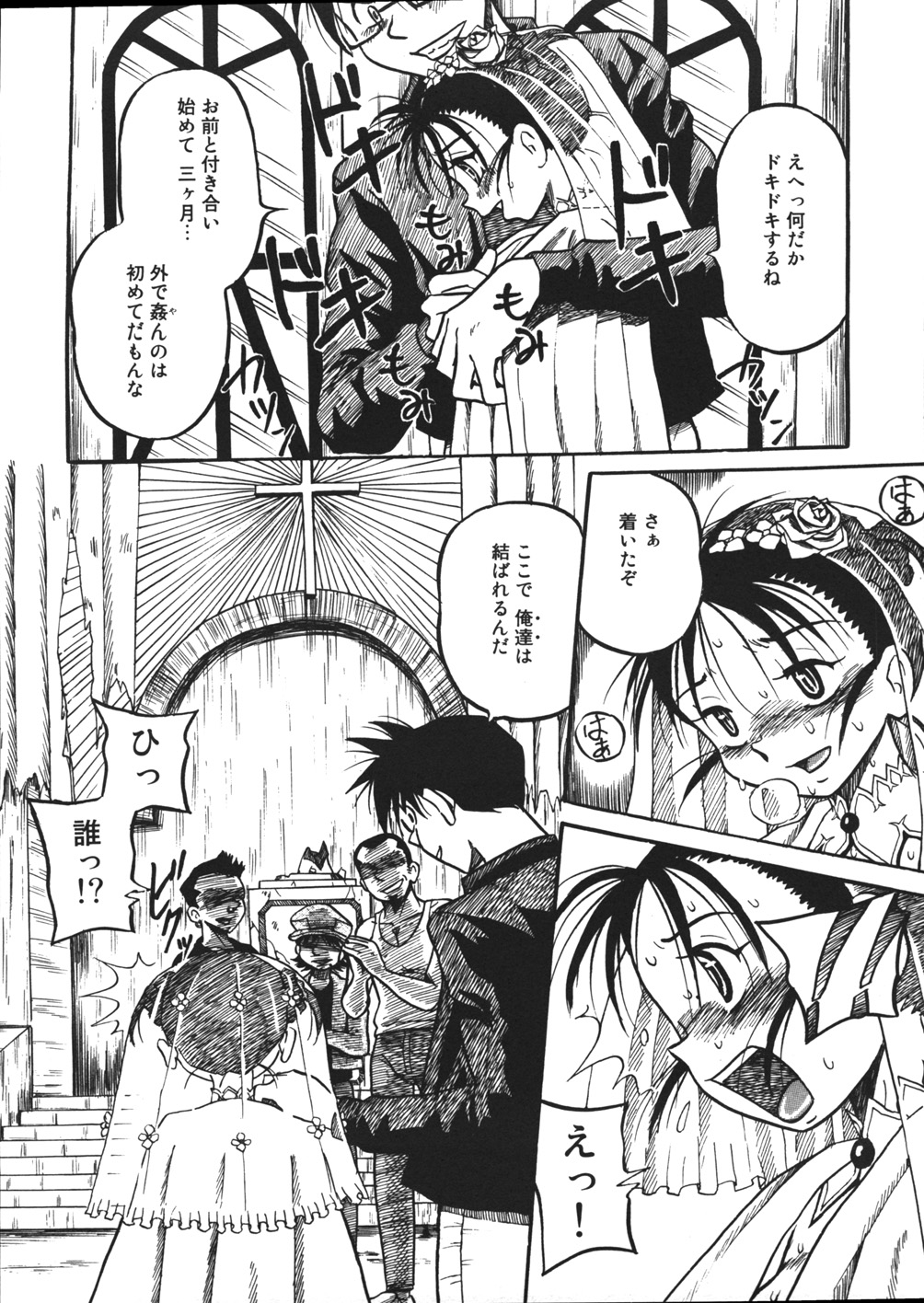 【エロ漫画】【エロ漫画】変態家庭教師にエロドレスを着せられて廃墟の教会に連れて行かれた教え子美少女…待ち受けていた男たちに嬲り者にされ、二穴同時連続中出し輪姦レイプで陵辱され尽くす【妄想低気圧：花嫁はじゅう◯んさい】
