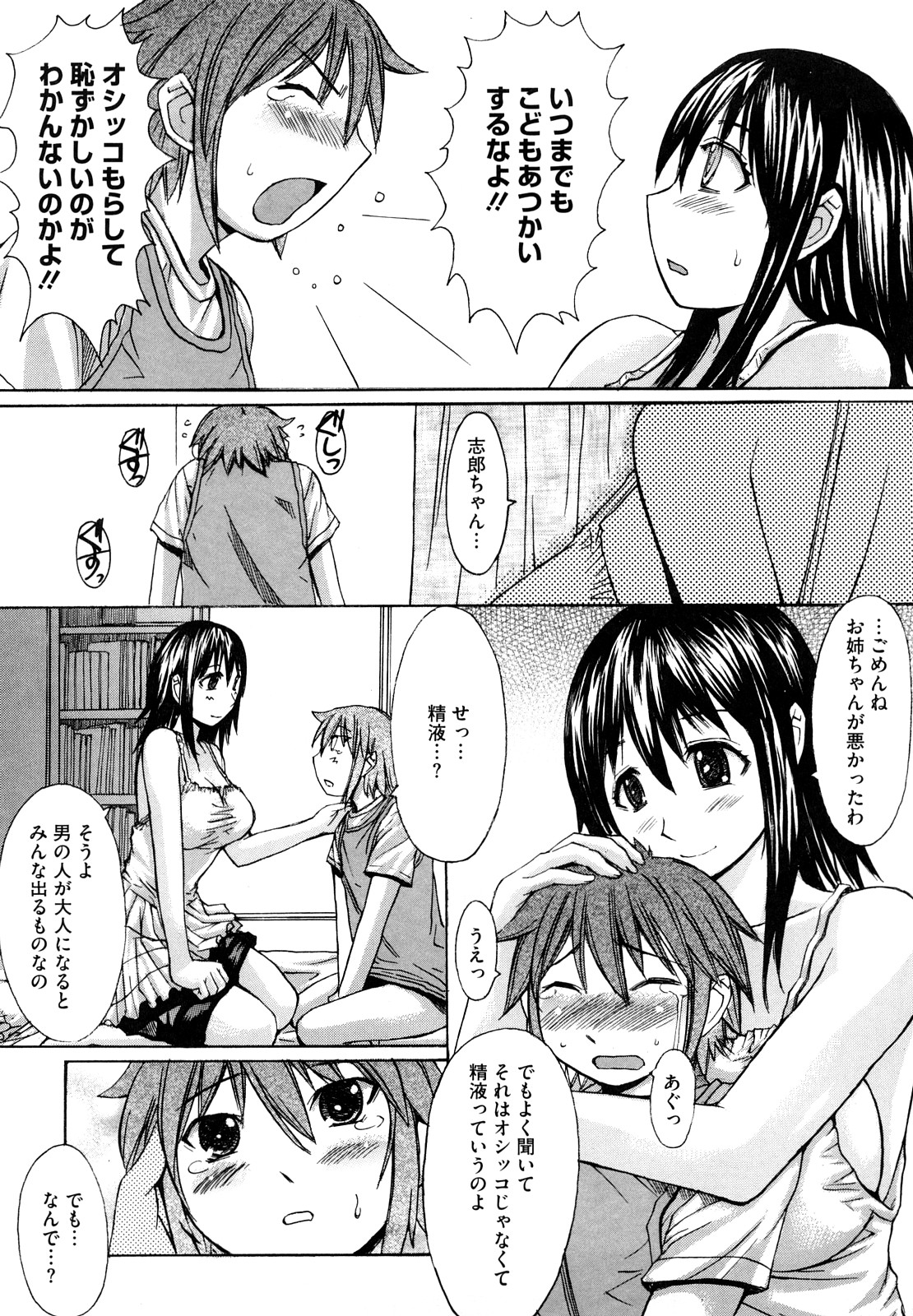 【エロ漫画】【エロ漫画】弟が大好きな巨乳の姉…お仕置きでふざけて股間に刺激を与えてたら勃起しちゃうとそのまま手コキや生フェラをして近親相姦セックスしちゃう【黒龍眼：お姉ちゃんぽかなわないっ!】