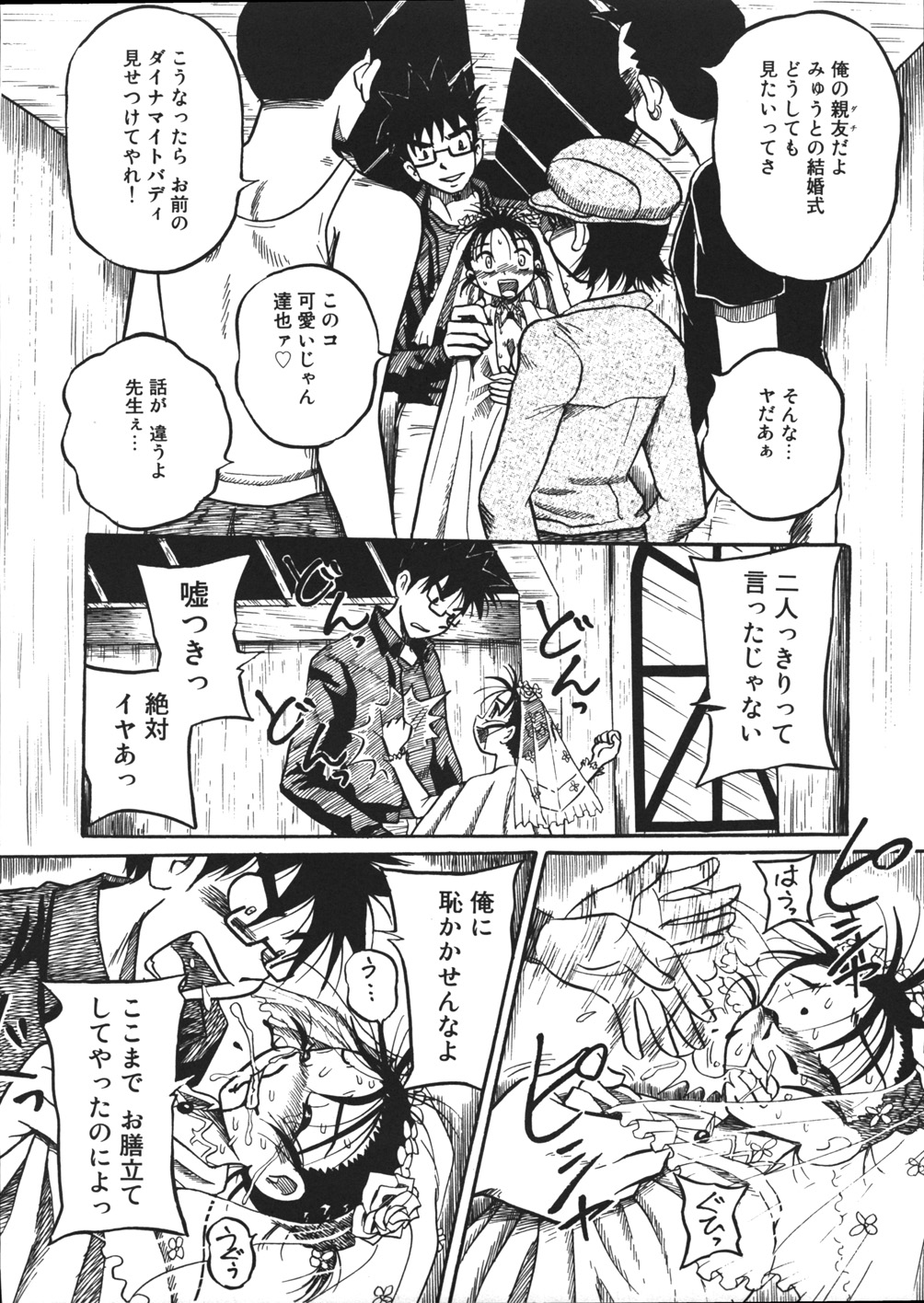 【エロ漫画】【エロ漫画】変態家庭教師にエロドレスを着せられて廃墟の教会に連れて行かれた教え子美少女…待ち受けていた男たちに嬲り者にされ、二穴同時連続中出し輪姦レイプで陵辱され尽くす【妄想低気圧：花嫁はじゅう◯んさい】