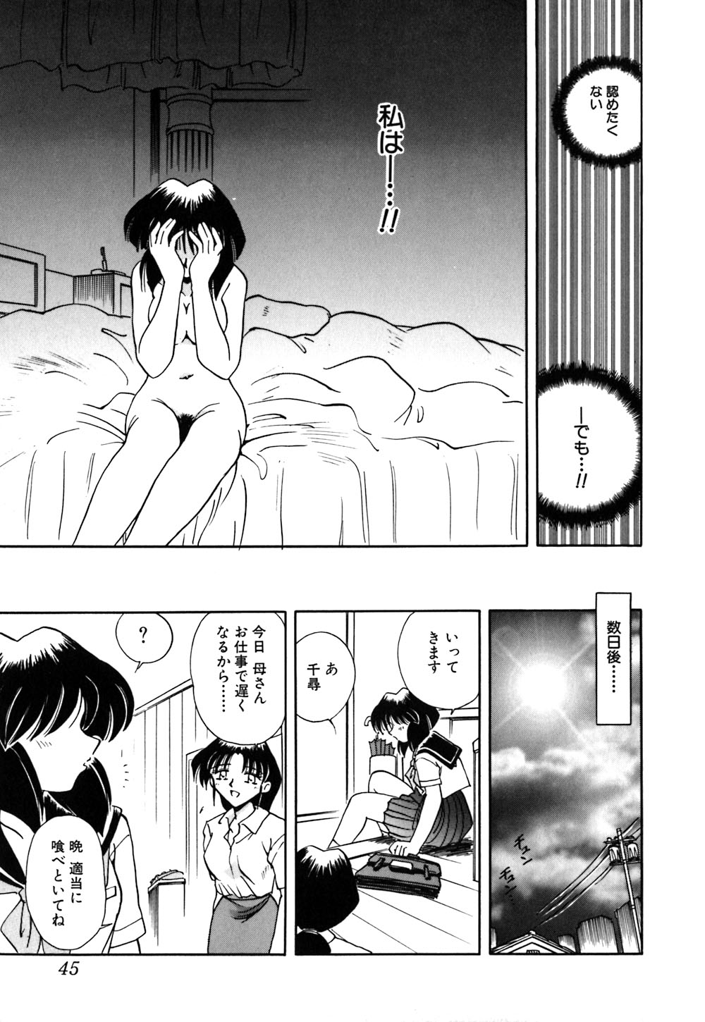 【エロ漫画】【エロ漫画】緊縛プレイで調教されちゃう巨乳お姉さん…バックで生ハメ中出しいちゃラブセックスしちゃう【さかぐちしずか：緊縛の天使 闇の迷ひ子】