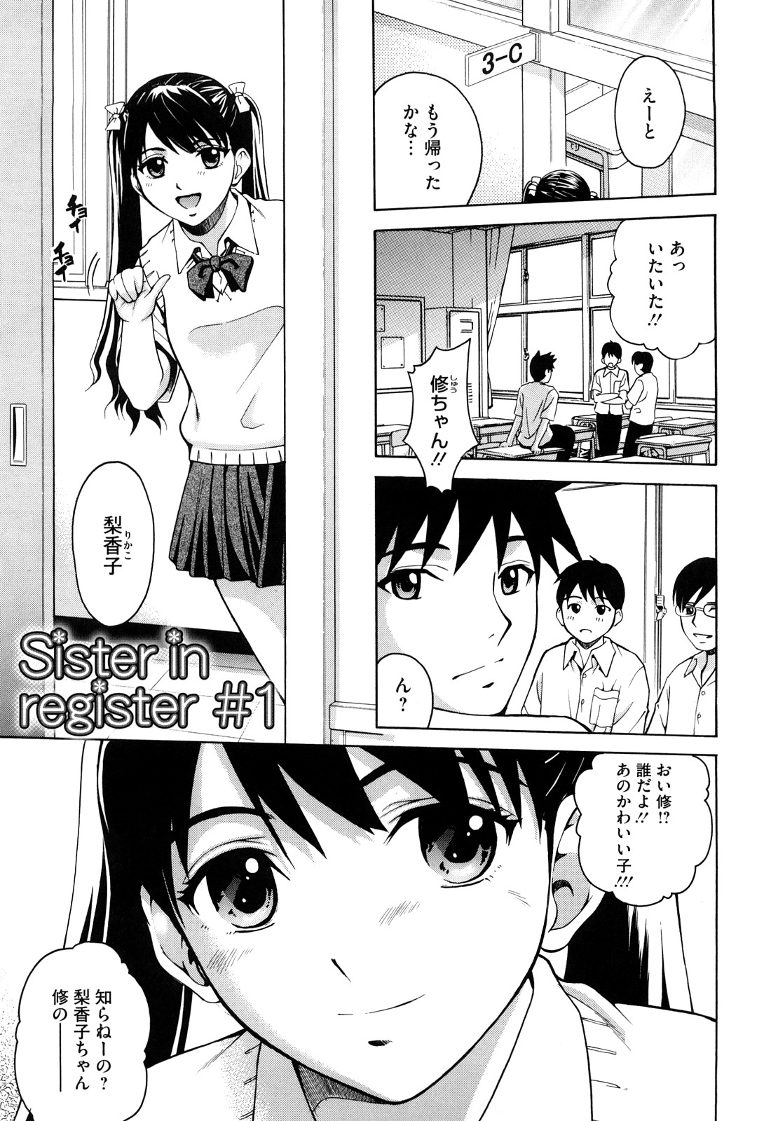 【エロ漫画】【エロ漫画】アナルに浣腸されて調教されちゃうJK…騎乗位で生ハメ中出しいちゃラブエックスしちゃう【木谷さい：Sister in#1】
