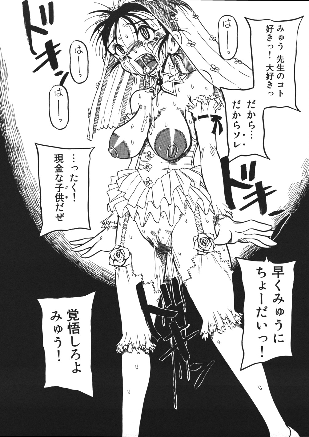 【エロ漫画】【エロ漫画】変態家庭教師にエロドレスを着せられて廃墟の教会に連れて行かれた教え子美少女…待ち受けていた男たちに嬲り者にされ、二穴同時連続中出し輪姦レイプで陵辱され尽くす【妄想低気圧：花嫁はじゅう◯んさい】