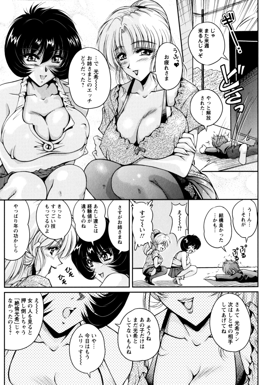 【エロ漫画】【エロ漫画】身体にクリームを塗って誘惑しちゃう淫乱巨乳のお姉さん…挿入おねだりをしてだいしゅきホールドで処女喪失しちゃう【ふぁんとむ：ドリーム・ライフ】
