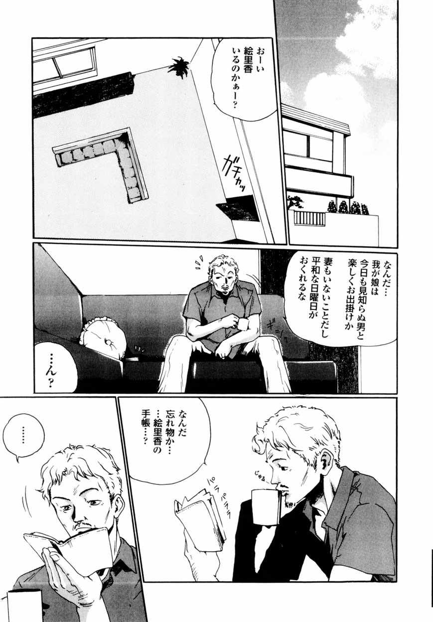 【エロ漫画】【エロ漫画】興奮した父親に犯されちゃう娘…ご奉仕フェラをして生ハメ中出しセックスで近親相姦しちゃう【春輝：未来日記】