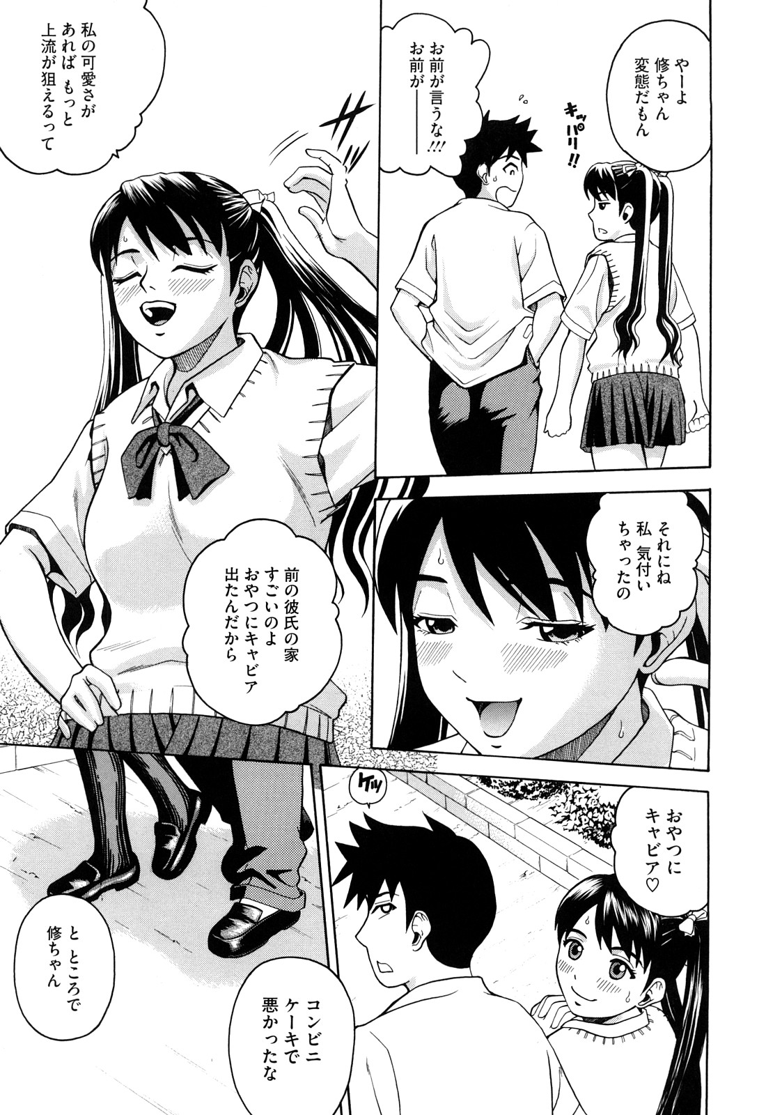 【エロ漫画】【エロ漫画】アナルに浣腸されて調教されちゃうJK…騎乗位で生ハメ中出しいちゃラブエックスしちゃう【木谷さい：Sister in#1】
