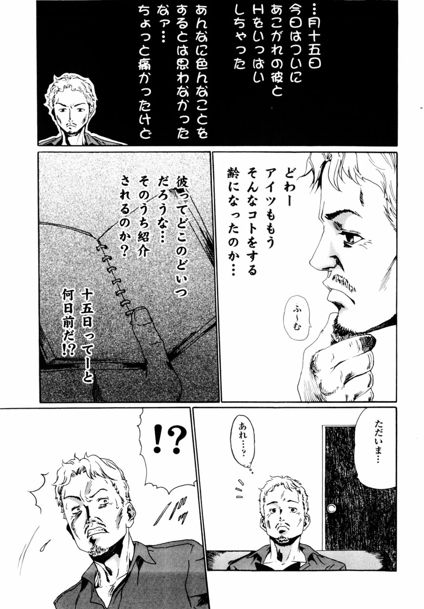 【エロ漫画】【エロ漫画】興奮した父親に犯されちゃう娘…ご奉仕フェラをして生ハメ中出しセックスで近親相姦しちゃう【春輝：未来日記】
