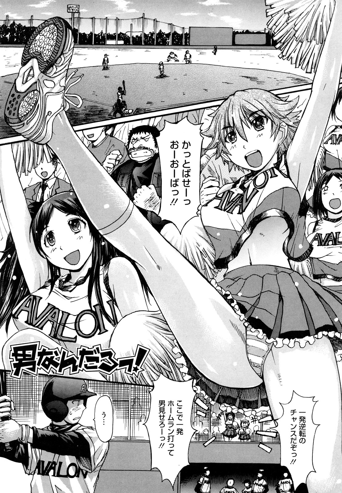 【エロ漫画】【エロ漫画】野球部員のためにおまんこしちゃう二人の爆乳チアガール…サンドイッチファックでたっぷり中出し！【黒龍眼：男なんだろっ！！】