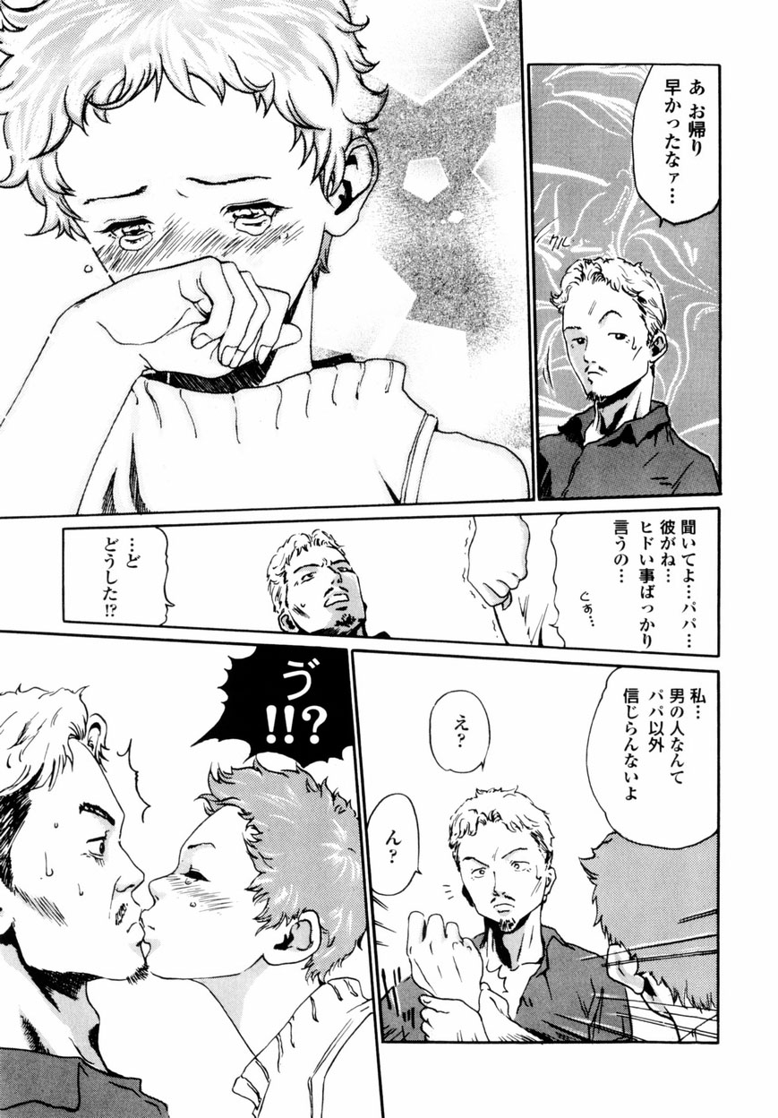 【エロ漫画】【エロ漫画】興奮した父親に犯されちゃう娘…ご奉仕フェラをして生ハメ中出しセックスで近親相姦しちゃう【春輝：未来日記】