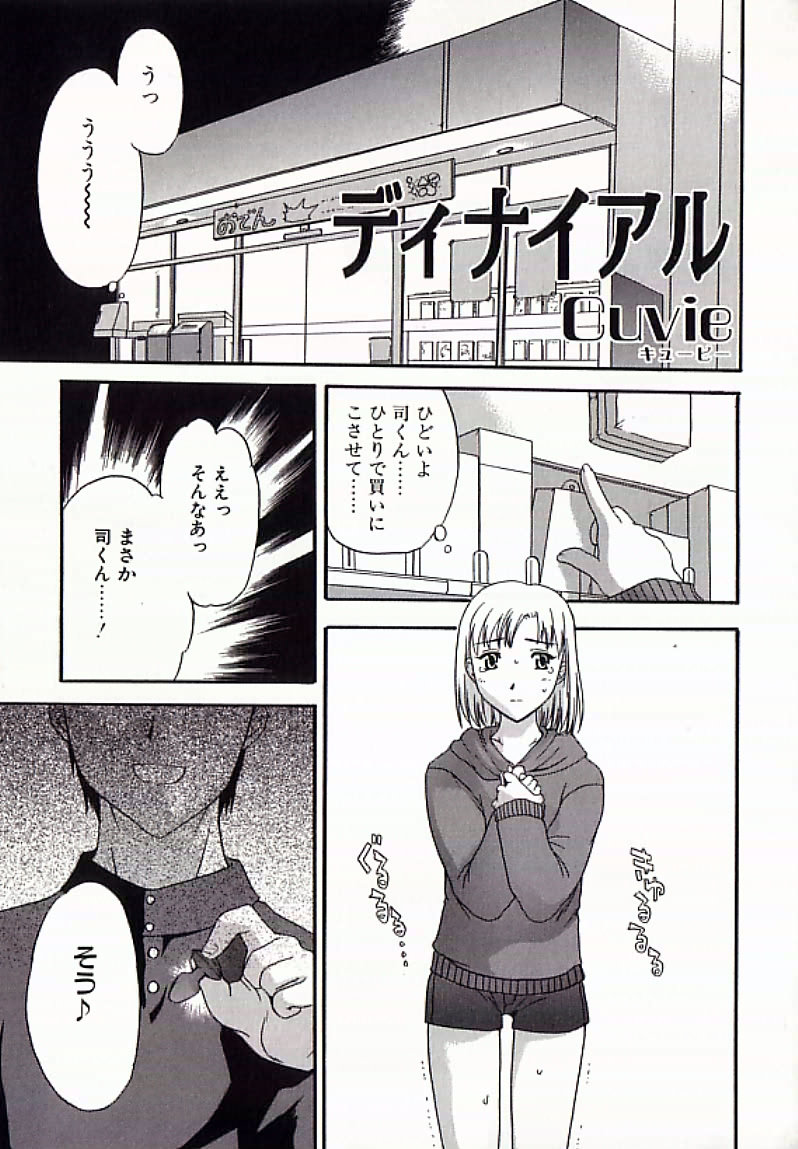 【エロ漫画】【エロ漫画】公園の公衆トレイで襲われちゃうお姉さん…アナル調教されてアナルストッパーを見られ３P生ハメ中出しレイプされちゃう【Cuvie：ディナイアル】